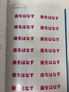 宇治市　歯医者　TCH　なかむら歯科医院